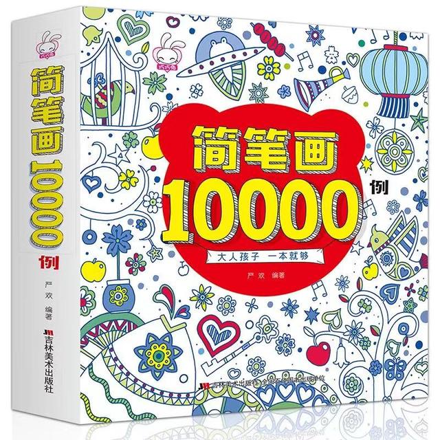 8000种简笔画素材，每天在家练5分钟，孩子轻松变画家