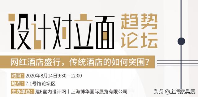 上海酒店及商业空间工程设计展