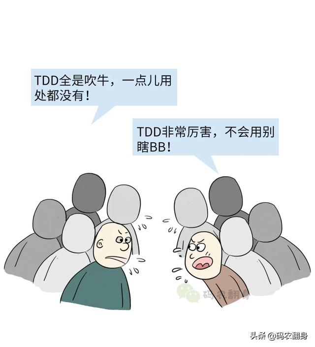 漫画 | 被TDD/BDD/DDD......“逼疯”的程序员