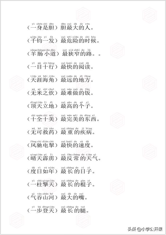 成的成语有什么意思是什么成语