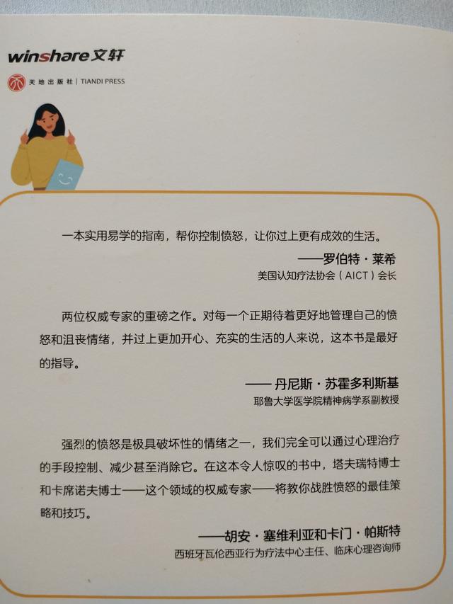 又原地爆炸了？来看看情绪管理专家怎么说