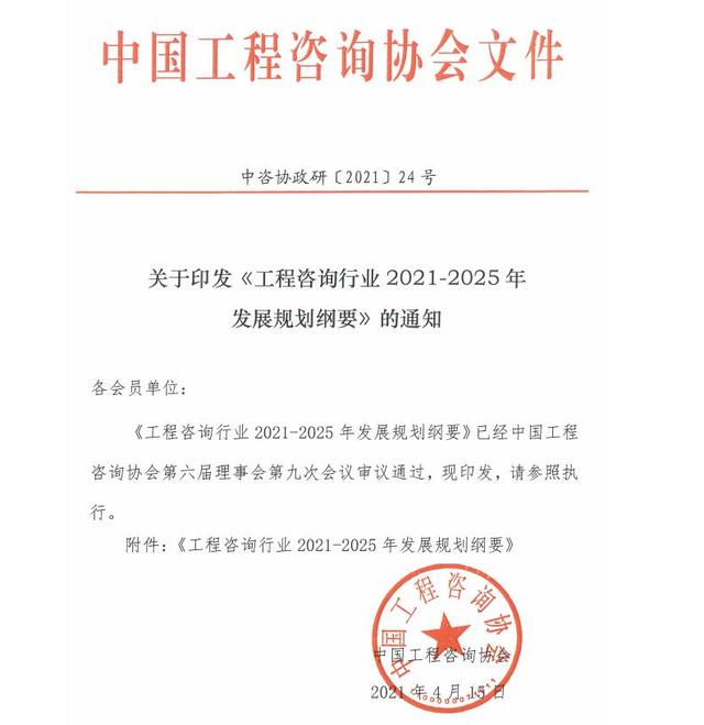 工程咨询业3年发展实施方案