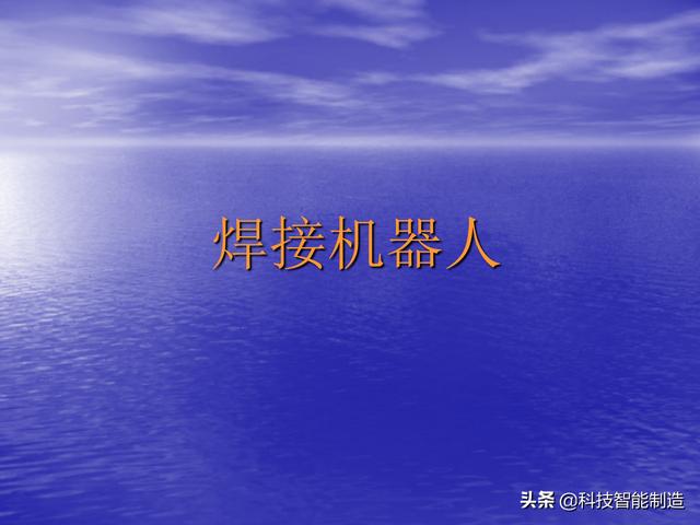 什么是机器人