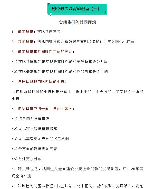 学霸整理！初中三年政治必背的知识点，非常重要，为孩子收藏