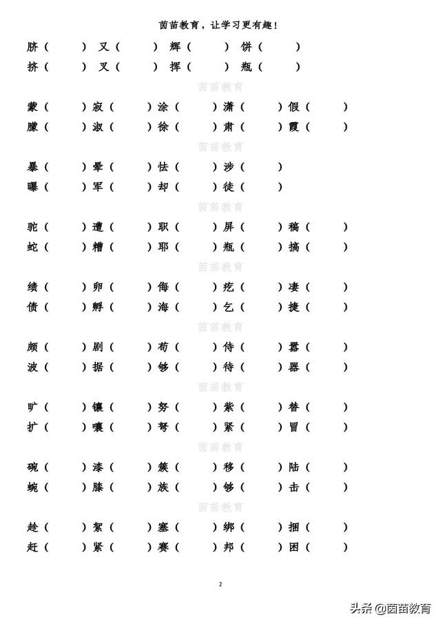 什组词2个字