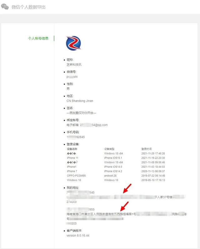 微信终于可以导出个人数据了 简单实用