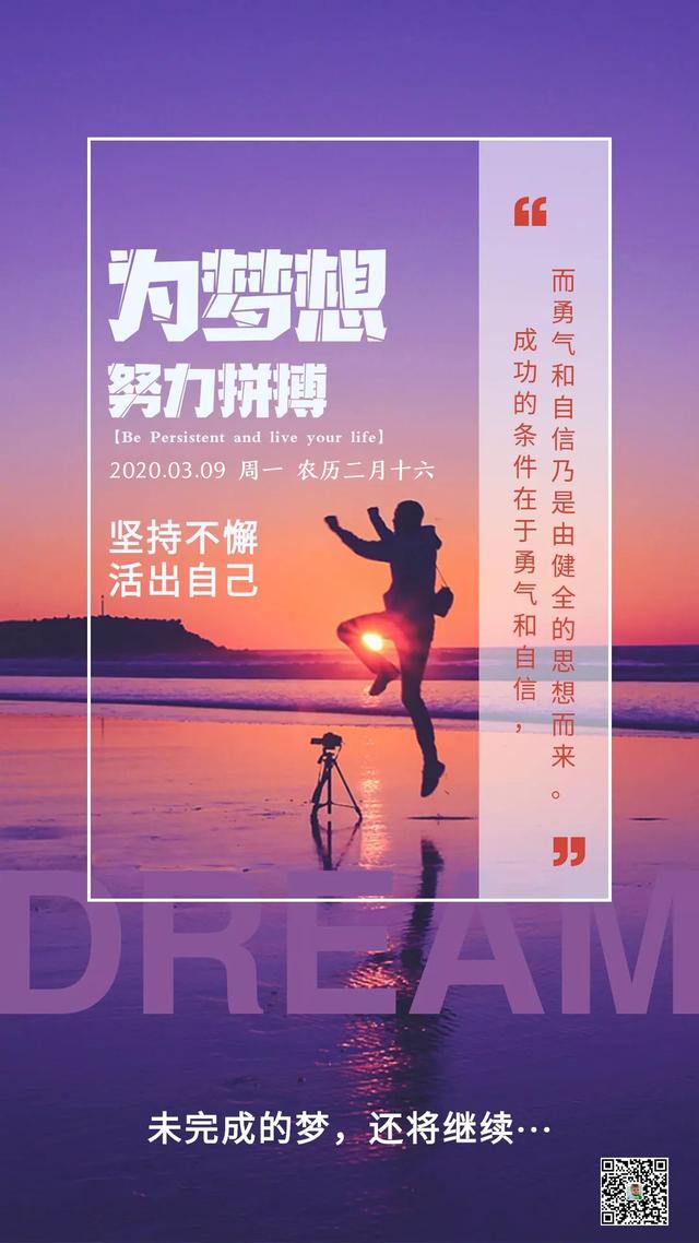 新的一周早安心语正能量图片日签：为梦想努力拼搏，坚持不懈活出自己