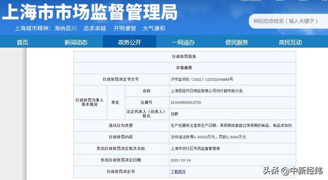 屈臣氏分店因销售过期安慕希被罚
