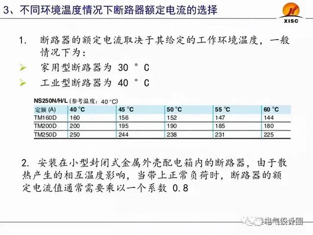 断路器整定值