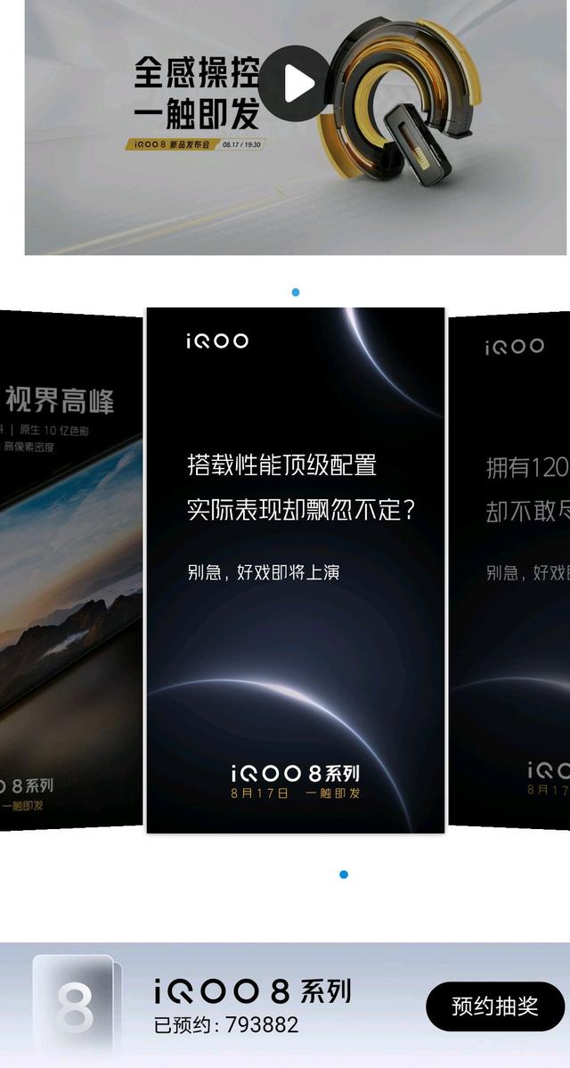 IQOO8相關參數