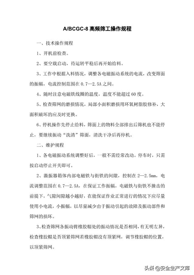 尾矿库安全规程2013