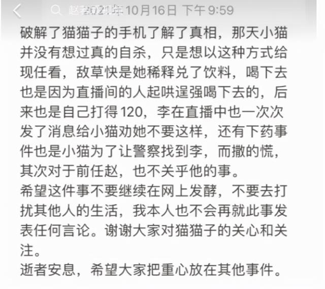 女网红直播被逼喝农药，死前挣扎过程曝光，究竟是谁杀害了她？