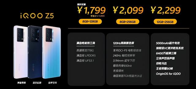 5000mAh大电池性能小钢炮 iQOO Z5发布1899元起-第39张图片-9158手机教程网