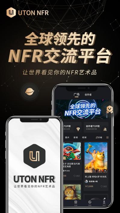 “UTON NFR”App即将上线