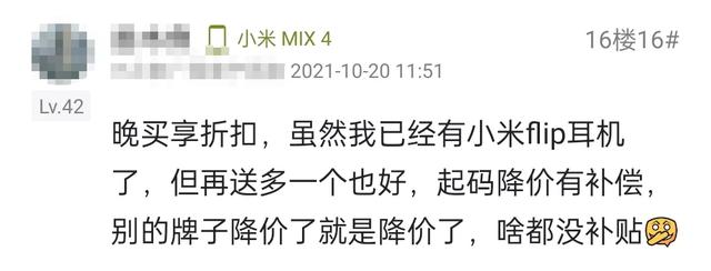 首批用户得罪了，小米MIX 4双十一价格大幅跳水引争议