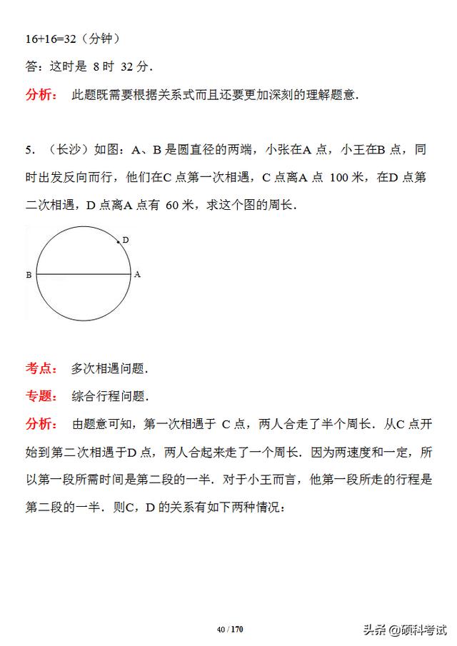 小升初100例数学经典难题（解析版），让孩子做一做，考试拿高分