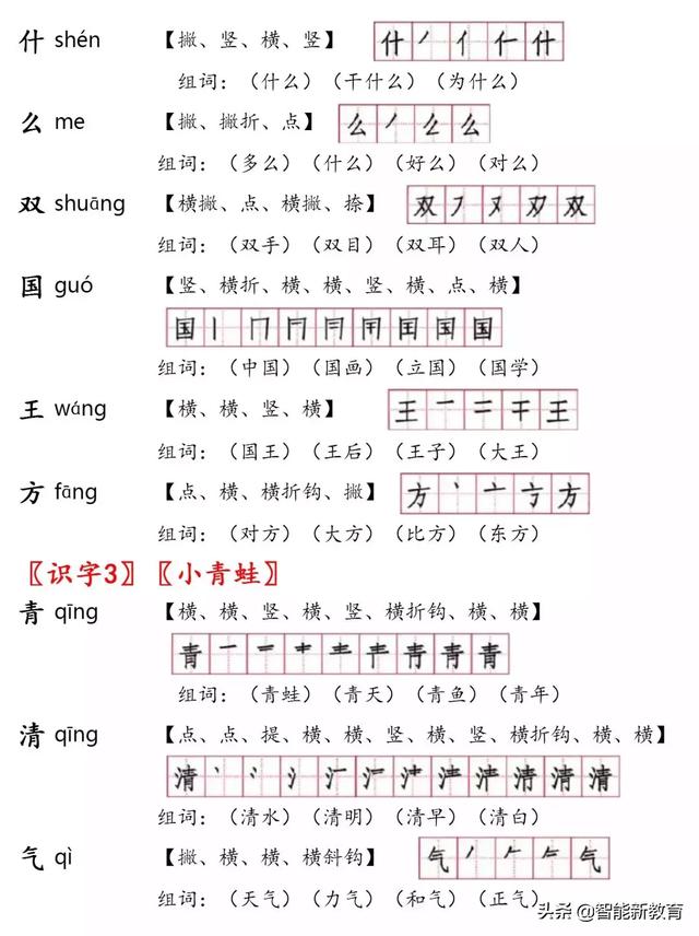 低的笔顺