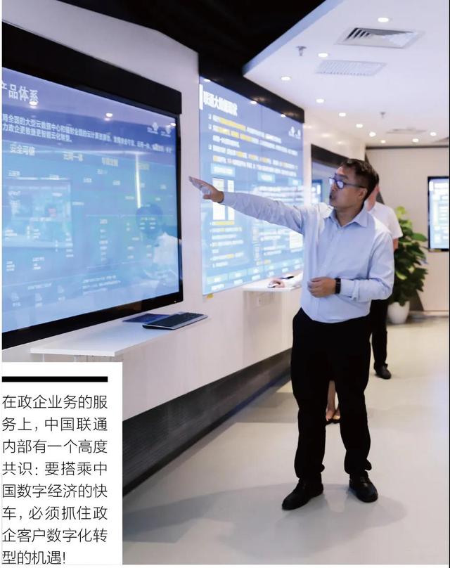 联通数科：数字国企使能者