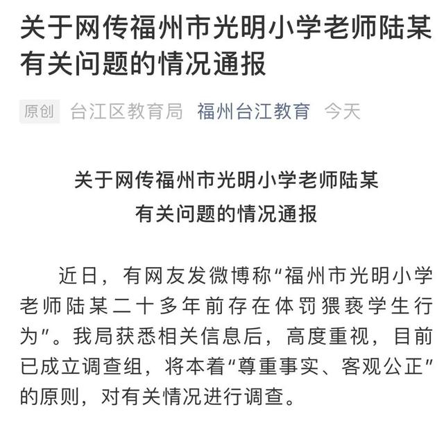 教师自称**多名学生教育局回应