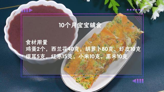 最长个的早餐，一口吃进10种营养，补钙又补铁，秋季必收藏的辅食