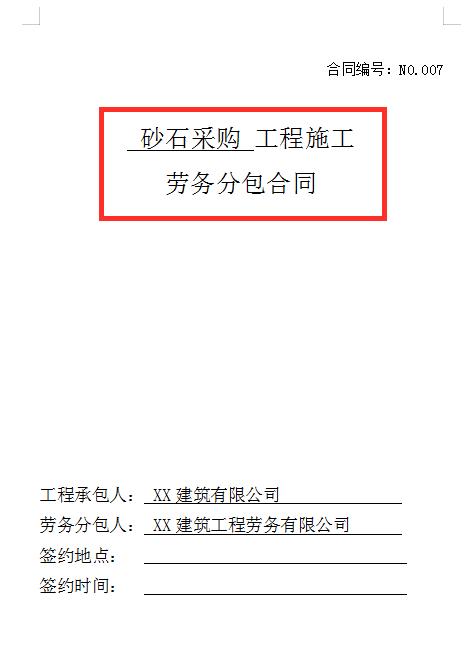砂石采购合同范本