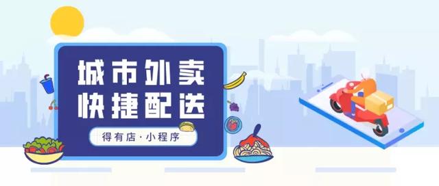 小程序餐饮外卖同城配送/到店自提解决方案(附操作详细步骤)