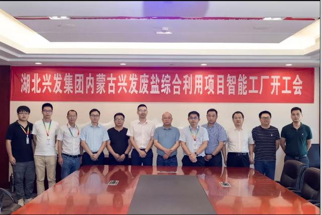 中控技术 × 内蒙古兴发，打造氯碱行业低碳运营工厂