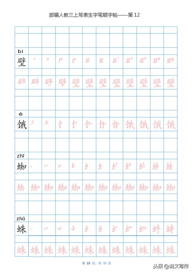 三的笔顺