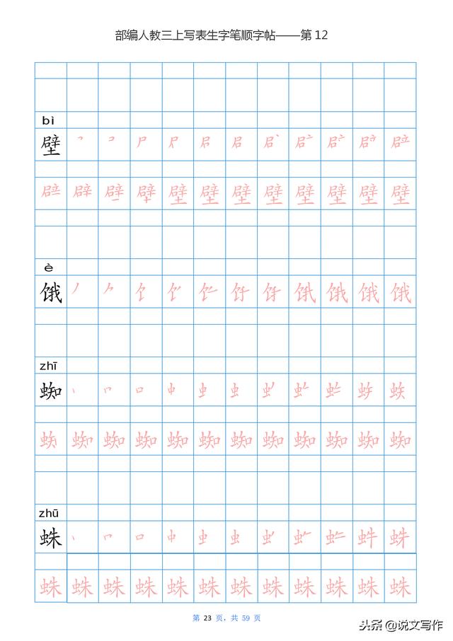 三的笔顺