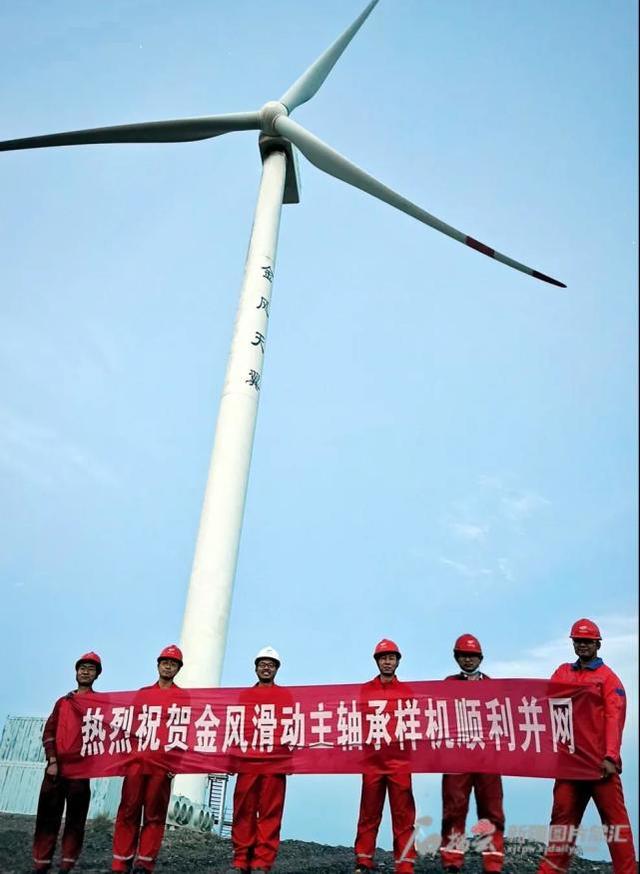 金风科技攻克一项风电“卡脖子”技术