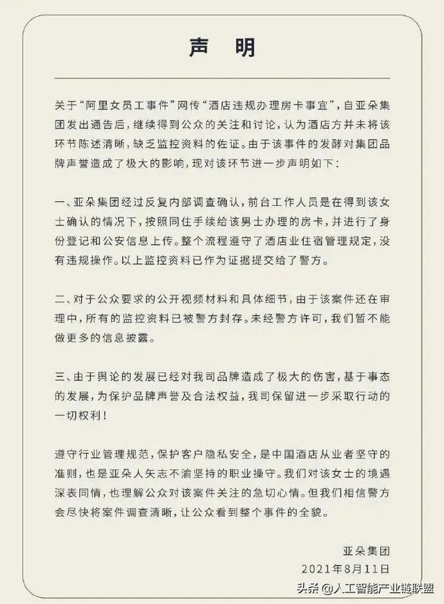 馬雲妻子數落雷軍傳聞被闢謠 亞朵集團再回應阿里事件 Kks資訊網