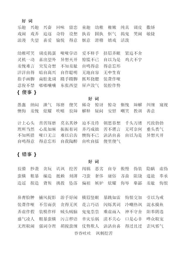 小学语文课外阅读作业：文章故事里的好词好句的摘抄整理大全集合