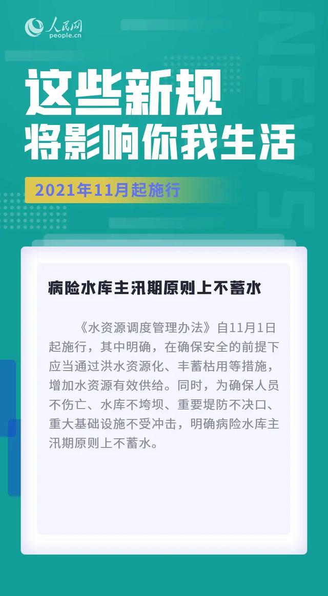 这些新规，明起实施！