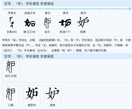 《经籍籑诂》:妒(妬),七种意思.