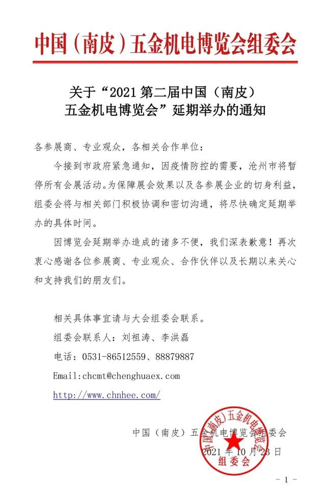 长沙工程机械展2021延期
