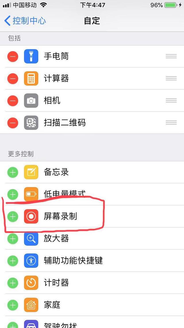 苹果iPhone手机里自带的录制屏幕，学一下怎么设置-第2张图片-9158手机教程网