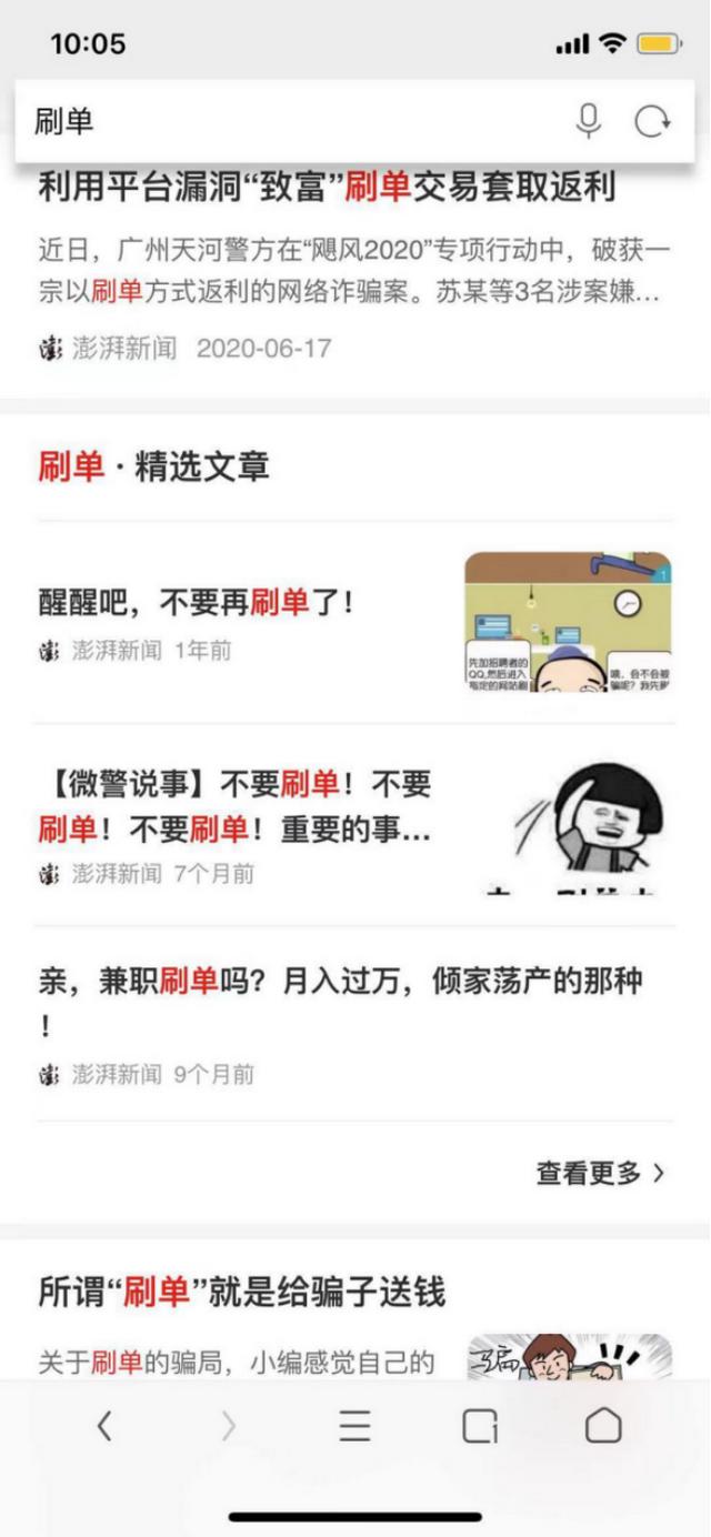 从事刷手我后悔了（如何谨防诈骗）