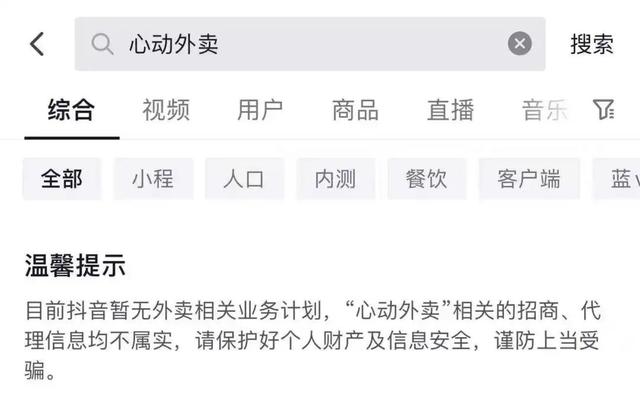 一年测试28项新功能 四处出击的抖音,想做宇宙App？年末存货