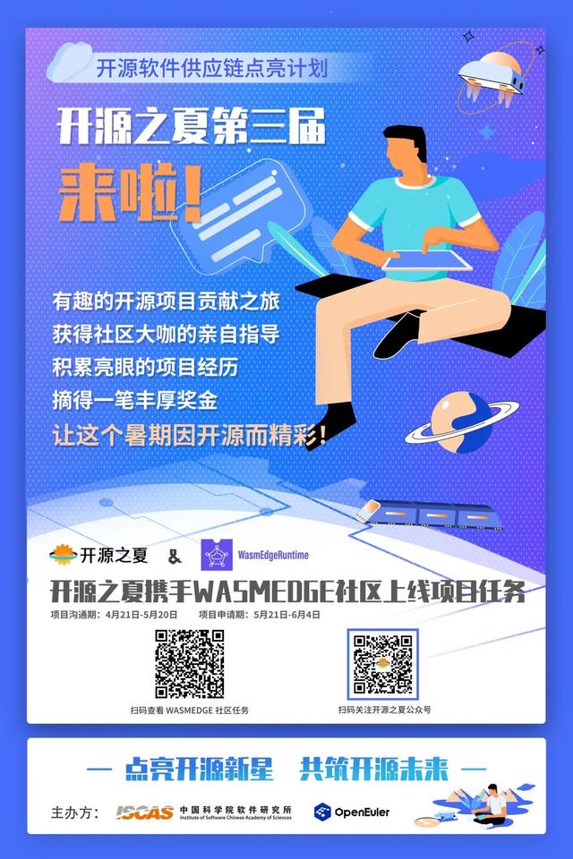 开源之夏2022来啦！欢迎报名 WasmEdge 社区项目