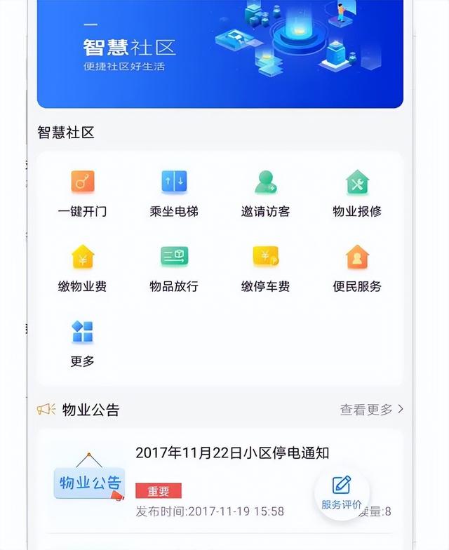 社区服务APP开发满足了用户的基本需求，也促进了社会的发展