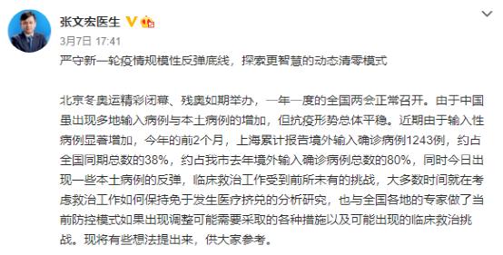 “张文宏，你值得！”
