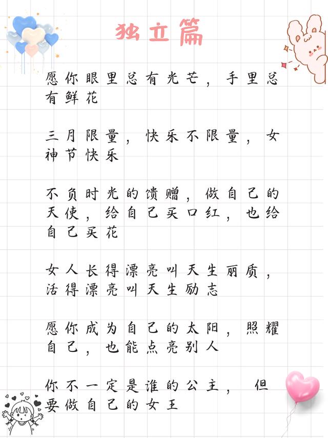 女神节祝福语合集｜创意新颖朋友圈文案