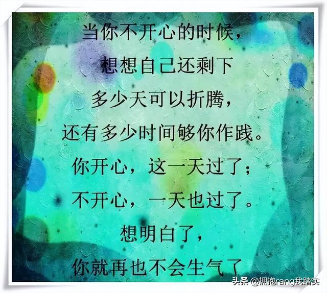 人的一生，谁都不容易，人间非乐土，各有各的苦……