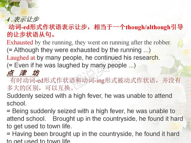 新概念英语语法:非谓语动词归纳,一次性掌握,能做到吗?