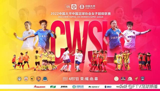 2022女超联赛俱乐部巡礼（下）