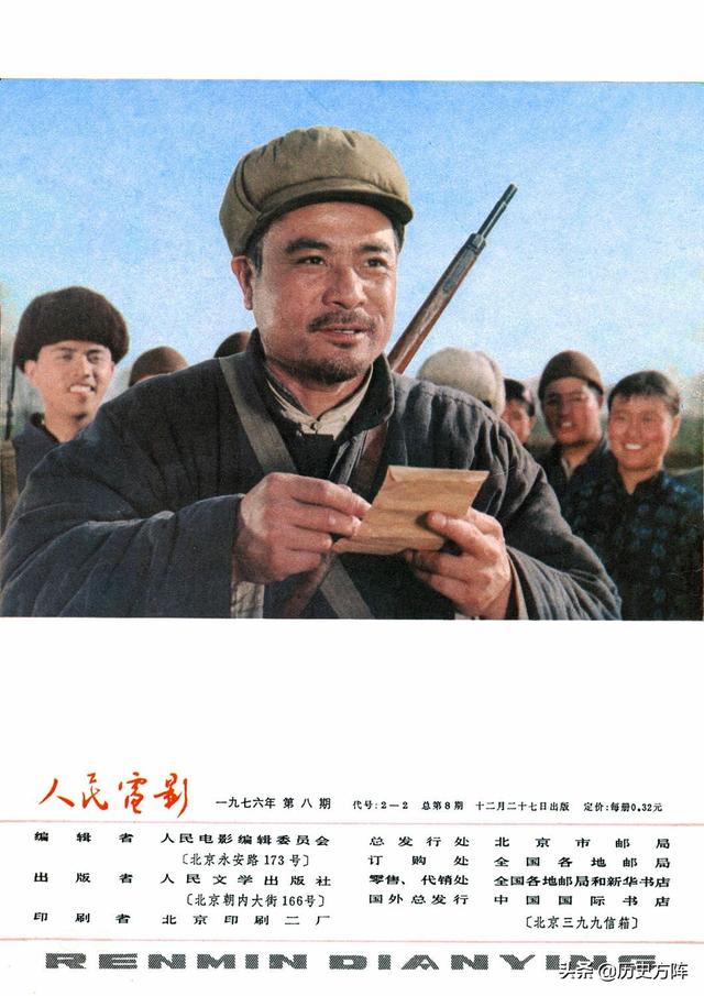 1976年8月刊《人民电影》封面