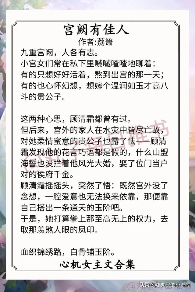 陛下的心机美人小说「强推 美艳心机女主文系列  宫阙有佳人  贵妃裙下臣 贼精彩」