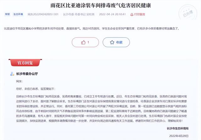 比亚迪“排毒门”厂房曾被多次投诉