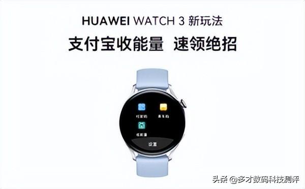 华为WATCH 3手表怎么收能量，速领收能量绝招