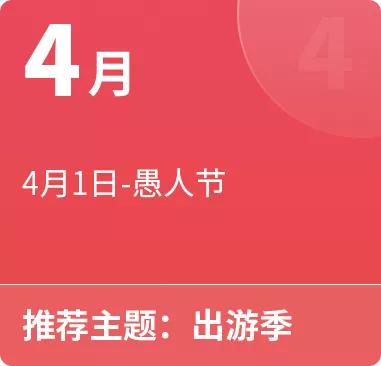 冬季营销活动主题名称，2021春节营销主题？